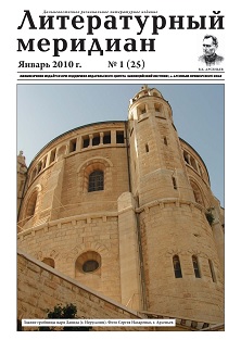 cover: 0, Литературный меридиан. № 25. Январь, 2010