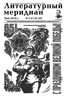 cover: , Литературный меридиан. № 29—30. Май, 2010
