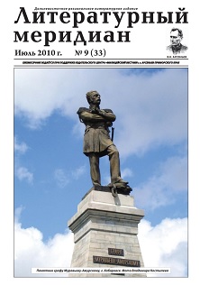 cover: , Литературный меридиан. № 33. Июль, 2010