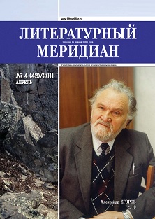 cover: 0, Литературный меридиан. № 42. Апрель, 2011