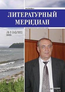 cover: 0, Литературный меридиан. № 44. Июнь, 2011