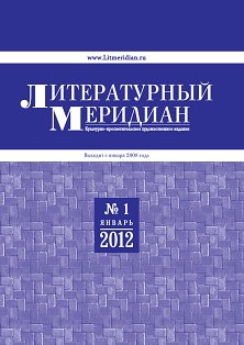 cover: , Литературный меридиан. № 51. Январь, 2012