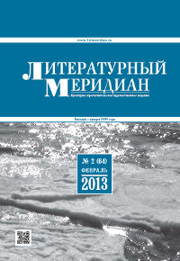 cover: , Литературный меридиан. № 64. Февраль, 2013