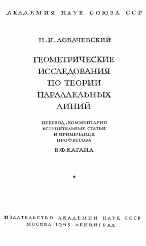 cover: Лобачевский