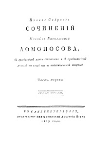 cover: Ломоносов