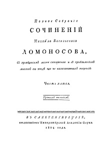 cover: Ломоносов