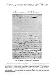 cover: Ломоносов, Письмо И. И. Шувалову от 19 января 1761 года, 0