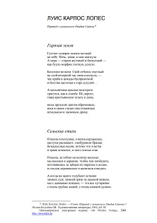 cover: Лопес, Стихотворения в переводе Овадия Савича, 0