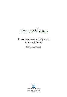 cover: Бертрен (Луи де Судак), Путешествие по Крыму. Южный берег, 0