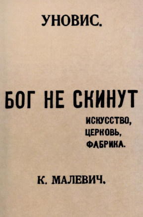 cover: Малевич
