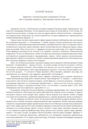 cover: Манн, Заметки о „неевклидовой геометрии“ Гоголя, 0