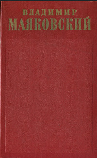 Полное собрание сочинений. Том  1. 1912—1917