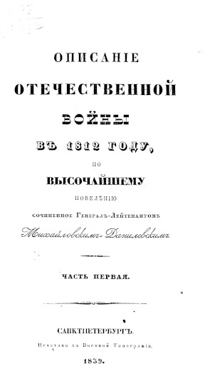 cover: Михайловский-Данилевский