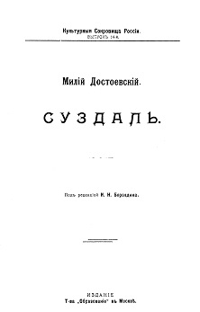 cover: Достоевский