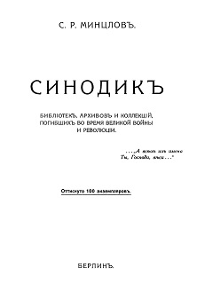 cover: Минцлов