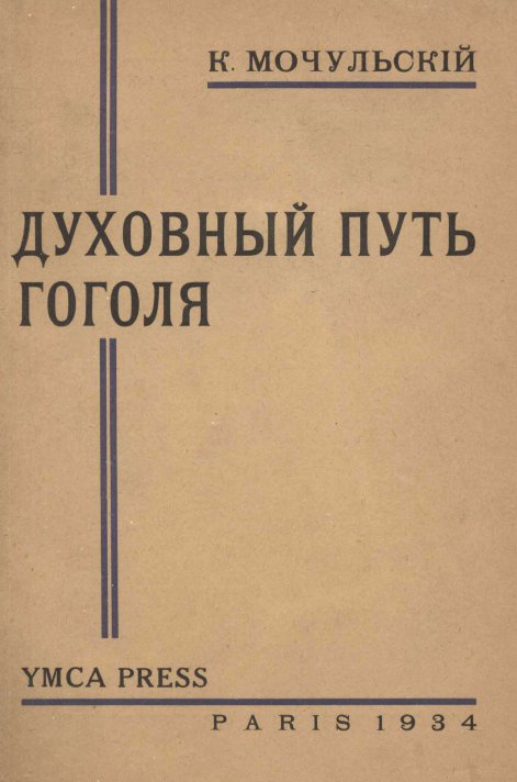cover: Мочульский
