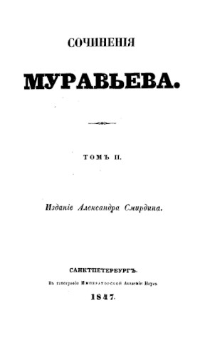 cover: Муравьёв