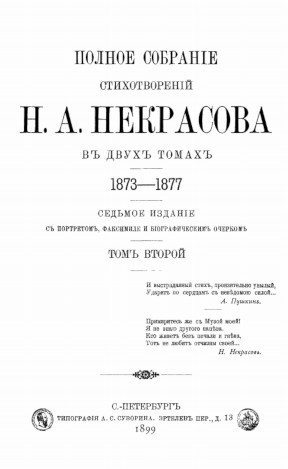cover: Некрасов