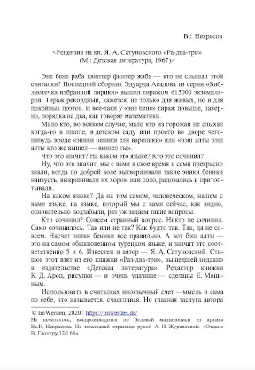Некрасов Рецензия на кн. Я. А. Сатуновского «Раз-два-три» (М.: Детская литература, 1967)