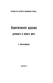 cover: Новгородцев