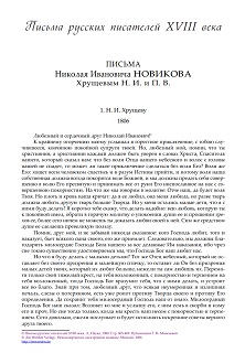 cover: Новиков, Письма Н. И. и П. В. Хрущёвым, 0