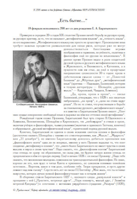 cover: Любимов, К 200-летию со дня рождения Боратынского, 0