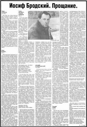  „Московские новости“ о смерти Бродского