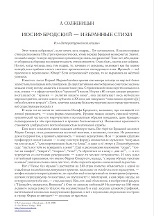cover: Солженицын, Иосиф Бродский. Избранные стихи, 0