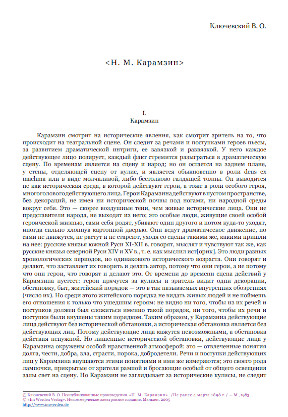 cover: Ключевский, Заметки о Карамзине, 0
