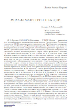 cover: Любжин, Михаил Матвеевич Херасков, 0