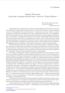 cover: Бобылев, Андрей Платонов о русской государственной идее, 0