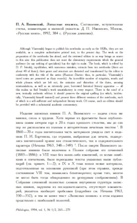 cover: Пермяков, О записных книжках кн. П. А. Вяземского, 1994