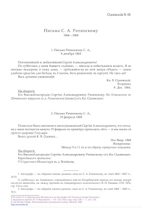 cover: Одоевский, Письма С. А. Рачинскому, 0