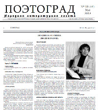 cover: Осокина, Люди Влодова. Часть 7: Степанов, 2013