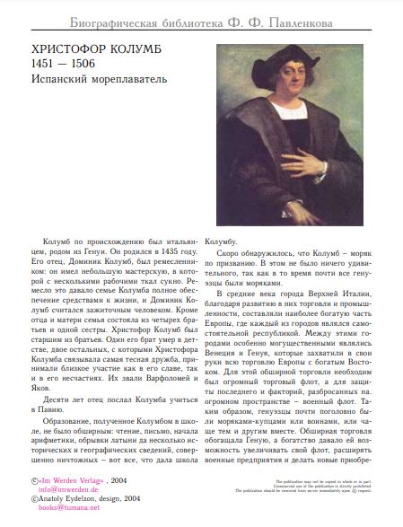 cover: 0, Биографическая библиотека Ф. Павленкова, 0