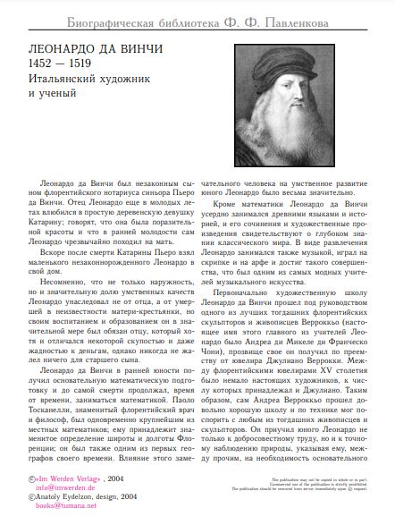 cover: 0, Биографическая библиотека Ф. Павленкова, 0
