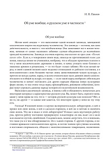 cover: Павлов, Об уме вообще, о русском уме в частности, 0
