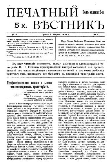 cover: 0, Печатный вестник. № 4, 1906