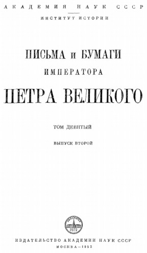 cover: Петр Великий