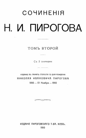 cover: Пирогов