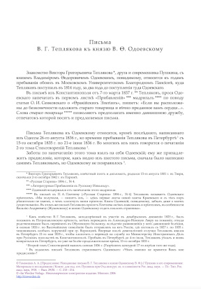 Письма Владимиру Одоевскому