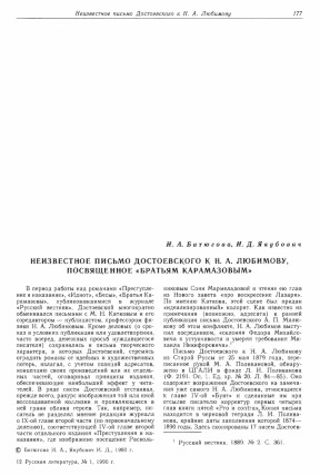 Письмо к Н. А. Любимову, посвященное „Братьям Карамазовым“