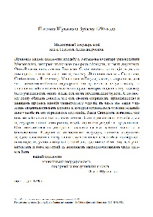 Письмо Платону Александровичу Зубову