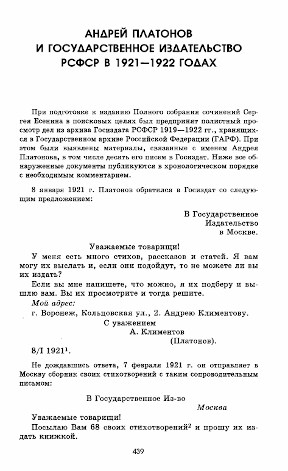 0 А. Платонов и Государственное издательство РСФСР в 1921—1922 годах