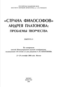 0 Книги Андрея Платонова в критике 1927—1930 гг.