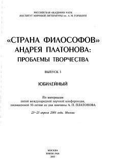 Первый год московской жизни А. Платонова
