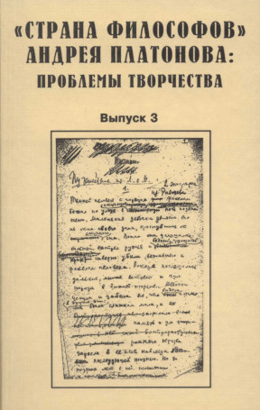 Платонов и Государственное издательство РСФСР в 1921—1922 годах