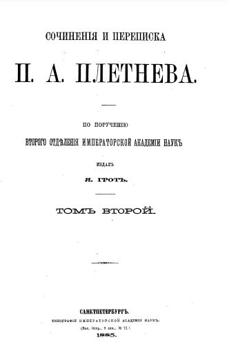 cover: Плетнёв