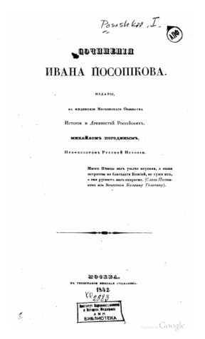 cover: Посошков