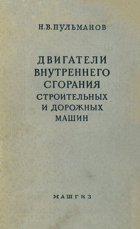 cover: Пульманов-Перенский